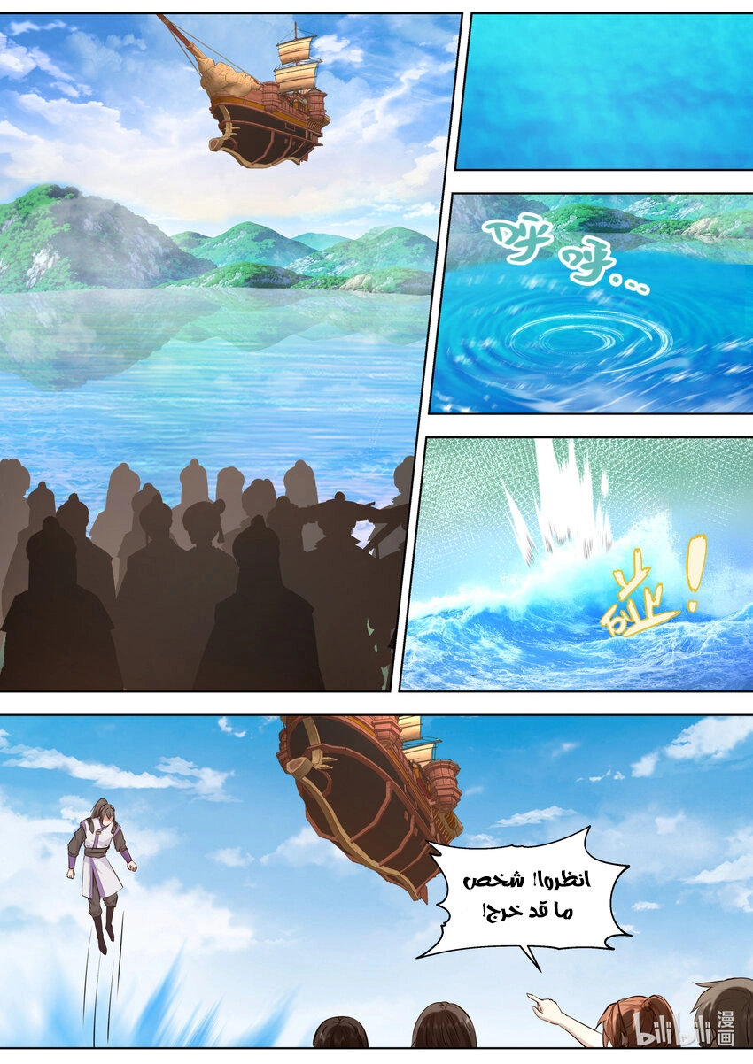 Martial God Asura الفصل 695 — صفحة 2