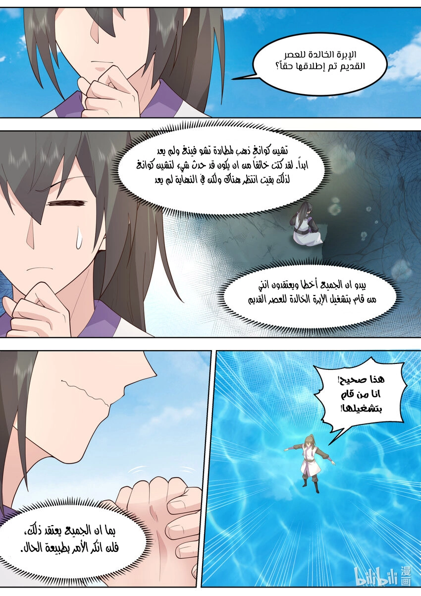 Martial God Asura الفصل 695 — صفحة 4