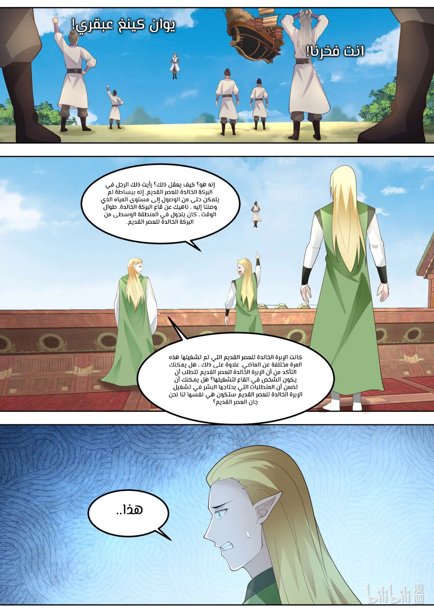 Martial God Asura الفصل 695 — صفحة 5