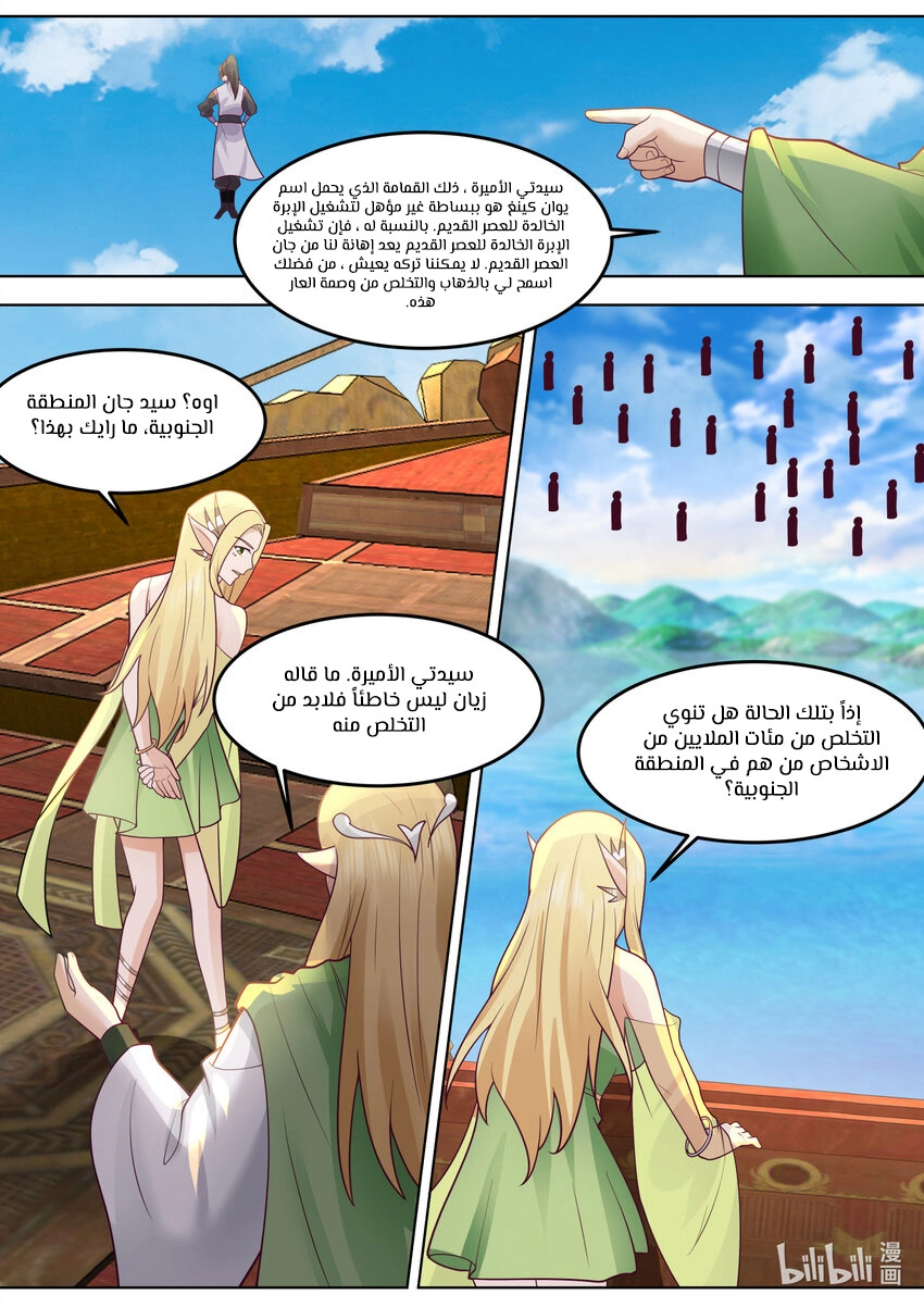 Martial God Asura الفصل 695 — صفحة 7