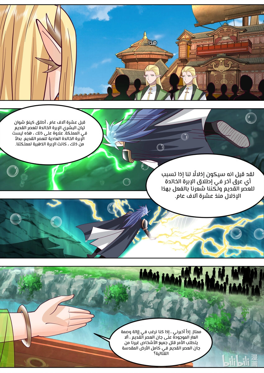 Martial God Asura الفصل 695 — صفحة 8
