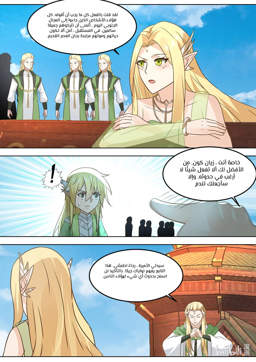 Martial God Asura الفصل 695 — صفحة 10
