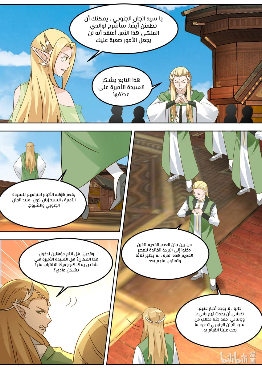 Martial God Asura الفصل 695 — صفحة 11