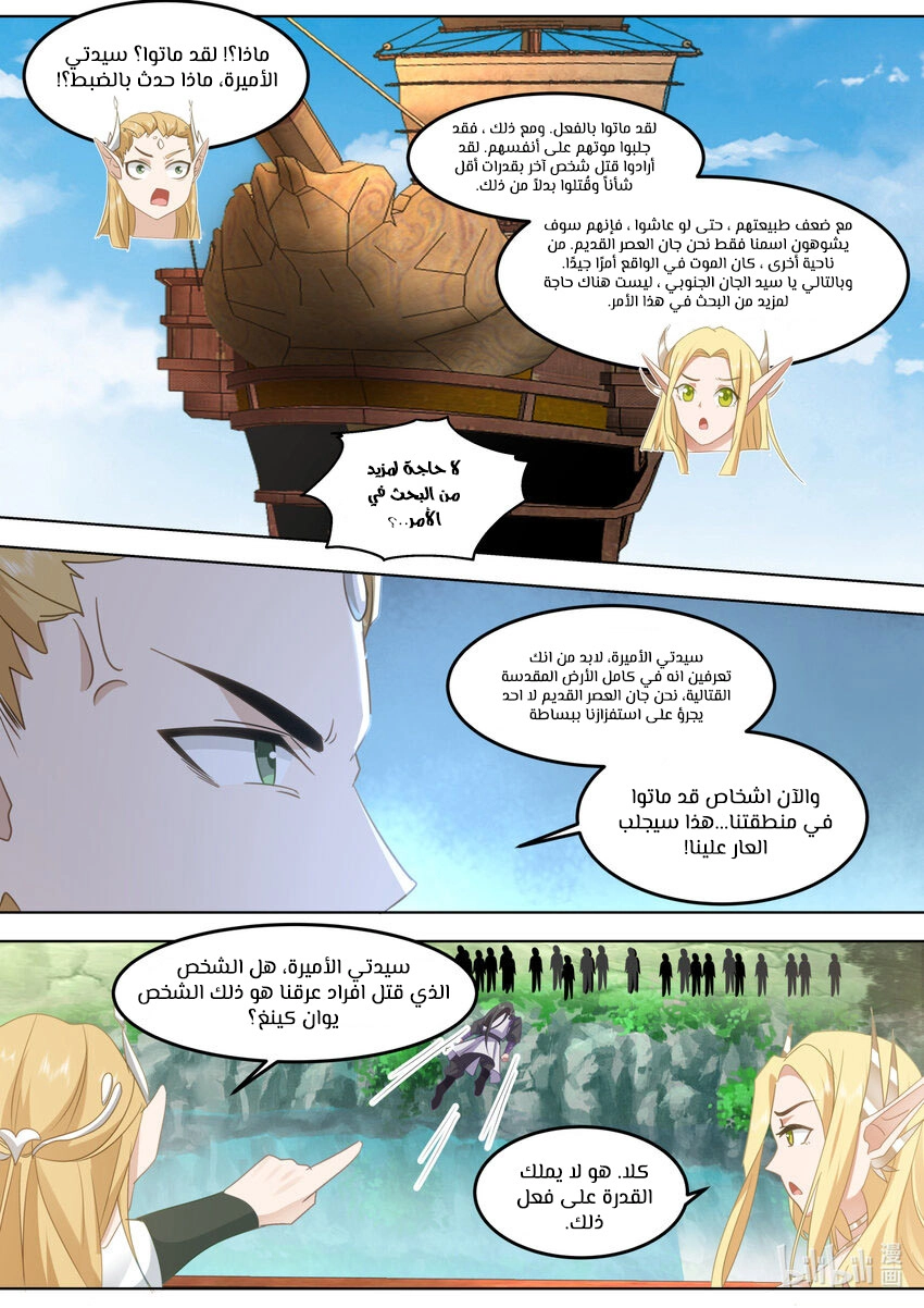 Martial God Asura الفصل 696 — صفحة 2