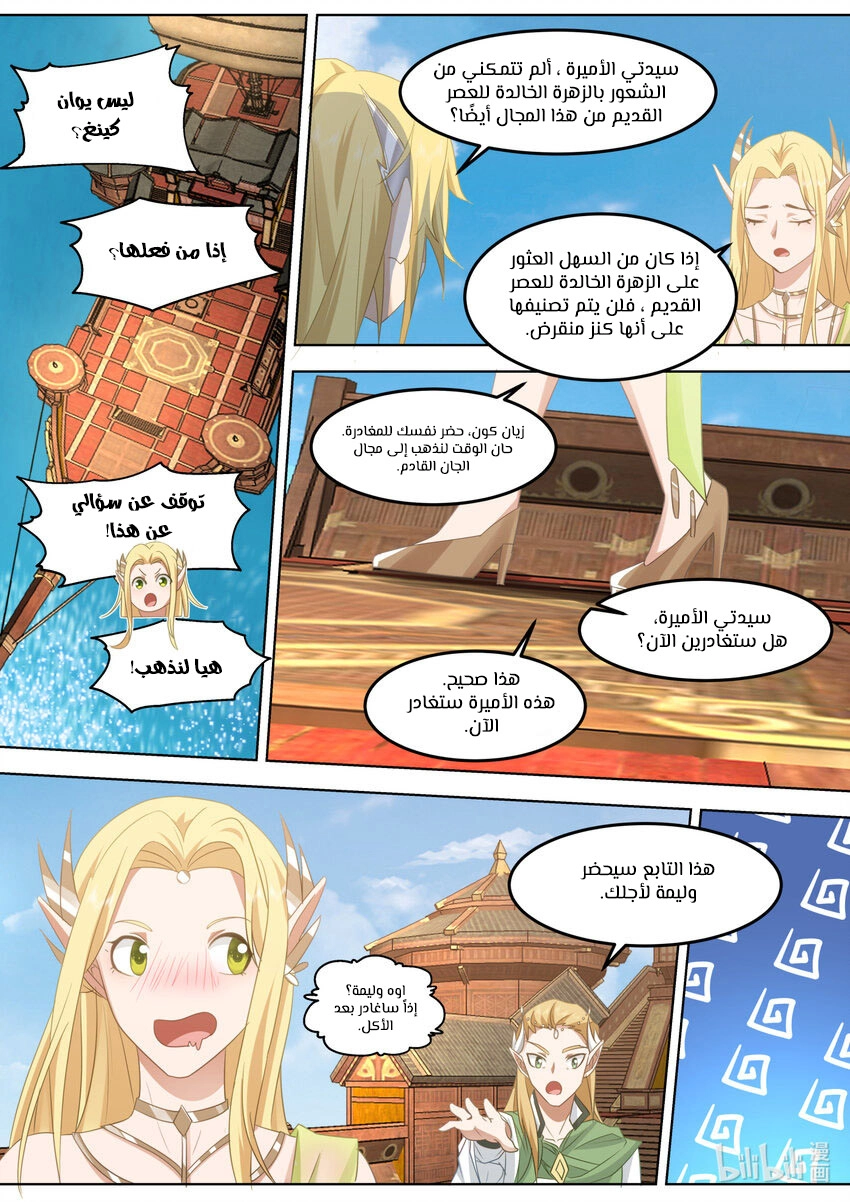 Martial God Asura الفصل 696 — صفحة 3