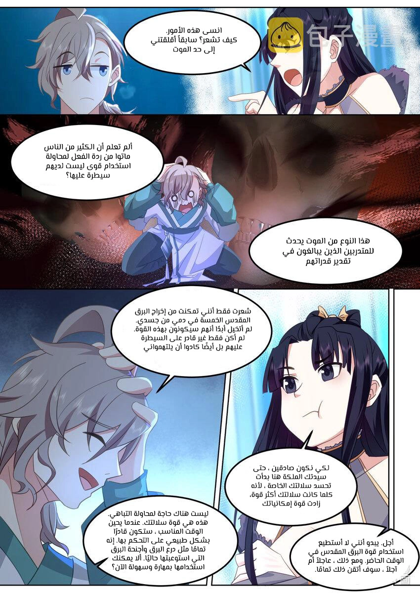 Martial God Asura الفصل 696 — صفحة 5