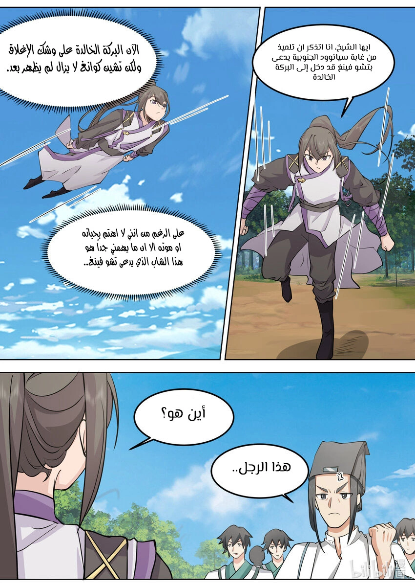Martial God Asura الفصل 696 — صفحة 6