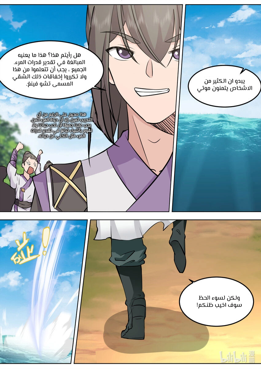 Martial God Asura الفصل 696 — صفحة 8