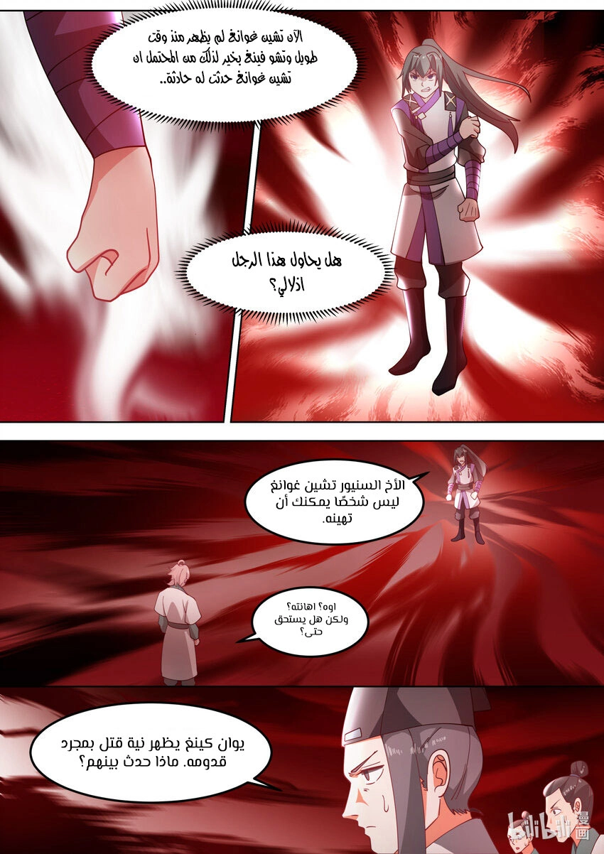 Martial God Asura الفصل 697 — صفحة 2