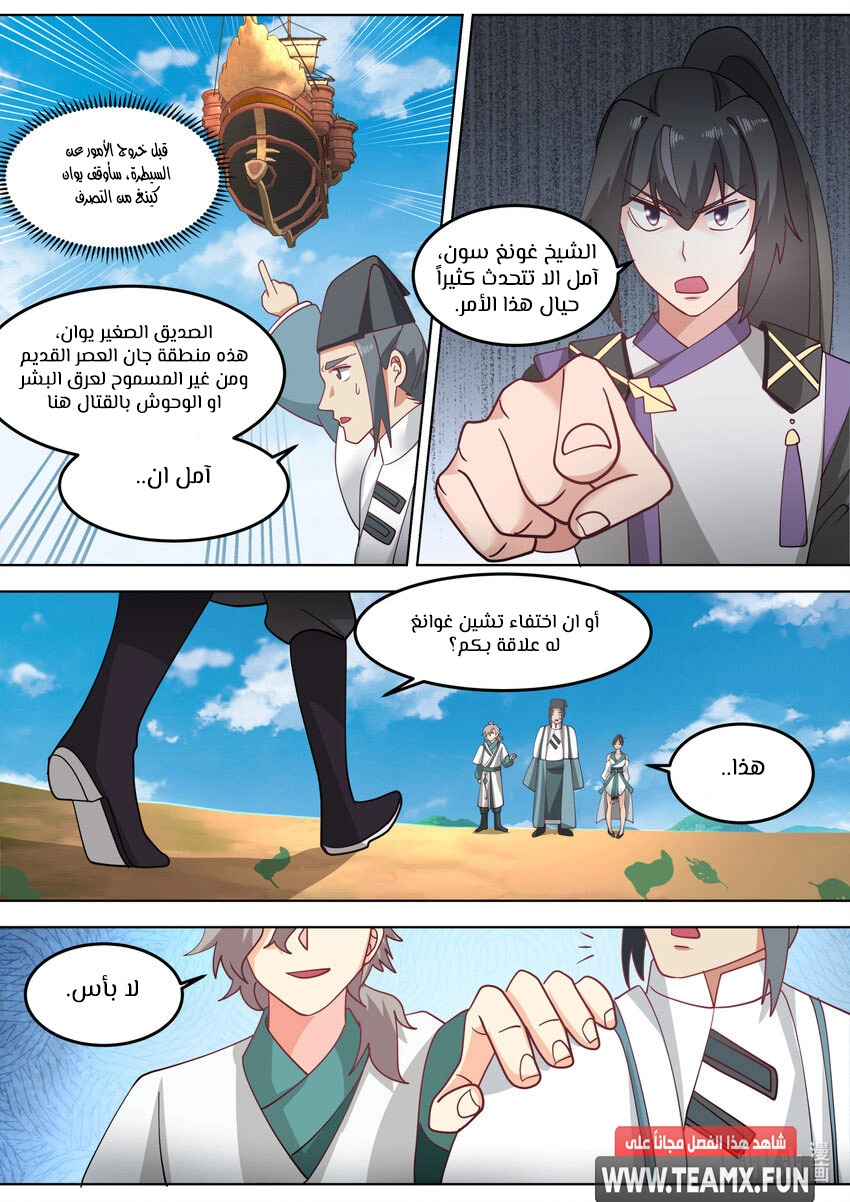 Martial God Asura الفصل 697 — صفحة 3