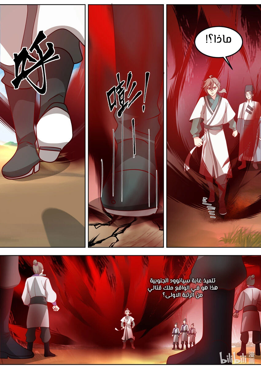 Martial God Asura الفصل 697 — صفحة 4