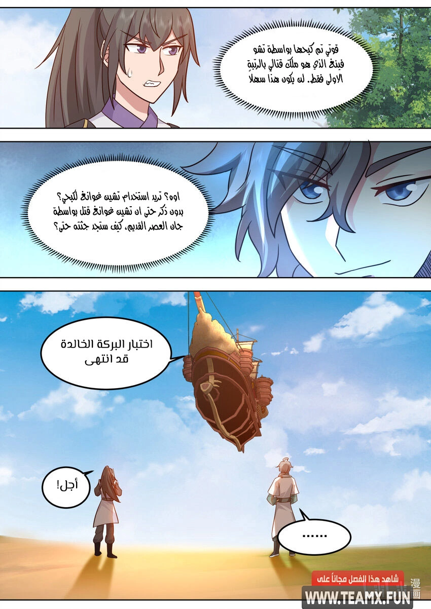Martial God Asura الفصل 697 — صفحة 6
