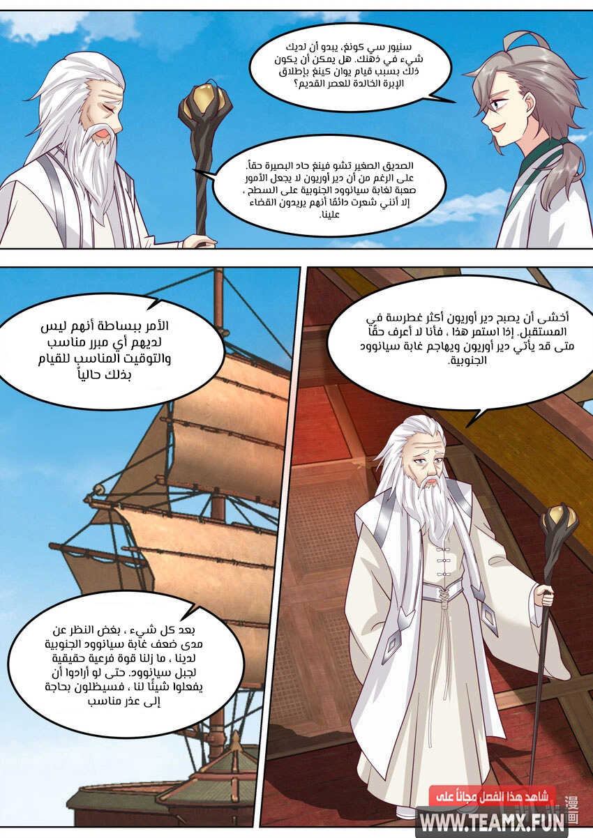 Martial God Asura الفصل 697 — صفحة 8