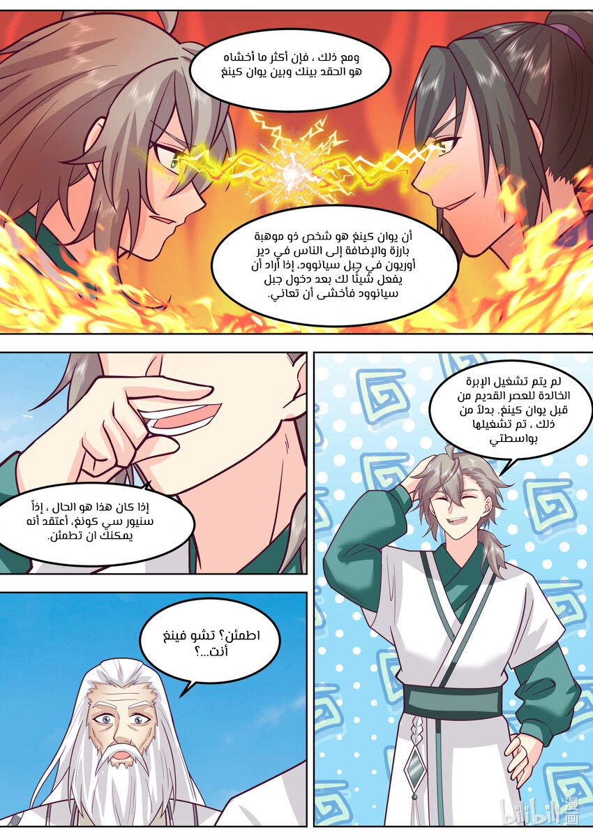 Martial God Asura الفصل 697 — صفحة 9