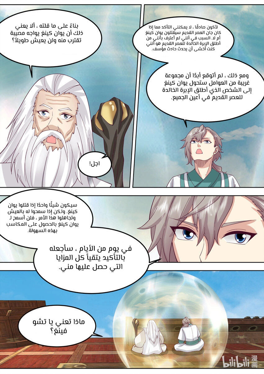 Martial God Asura الفصل 697 — صفحة 11
