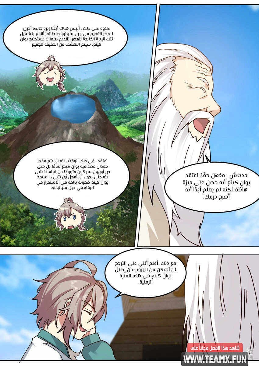 Martial God Asura الفصل 698 — صفحة 2