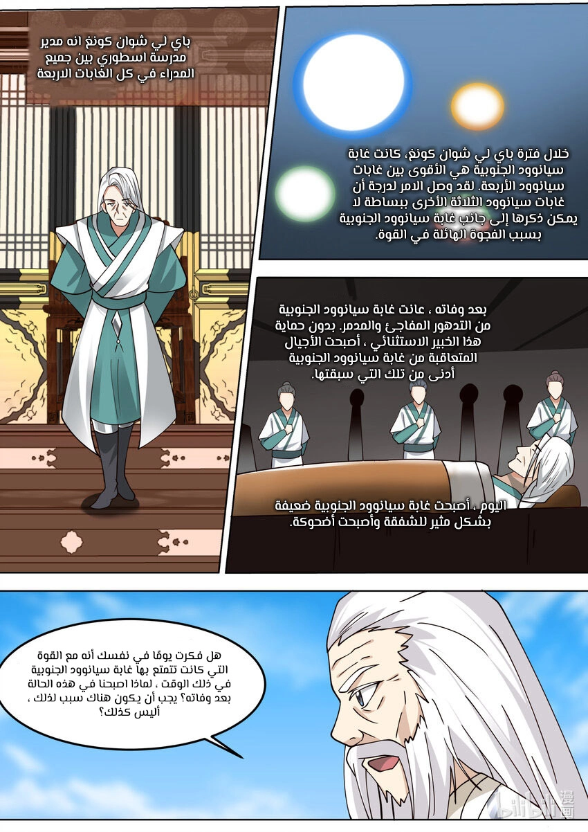 Martial God Asura الفصل 698 — صفحة 5