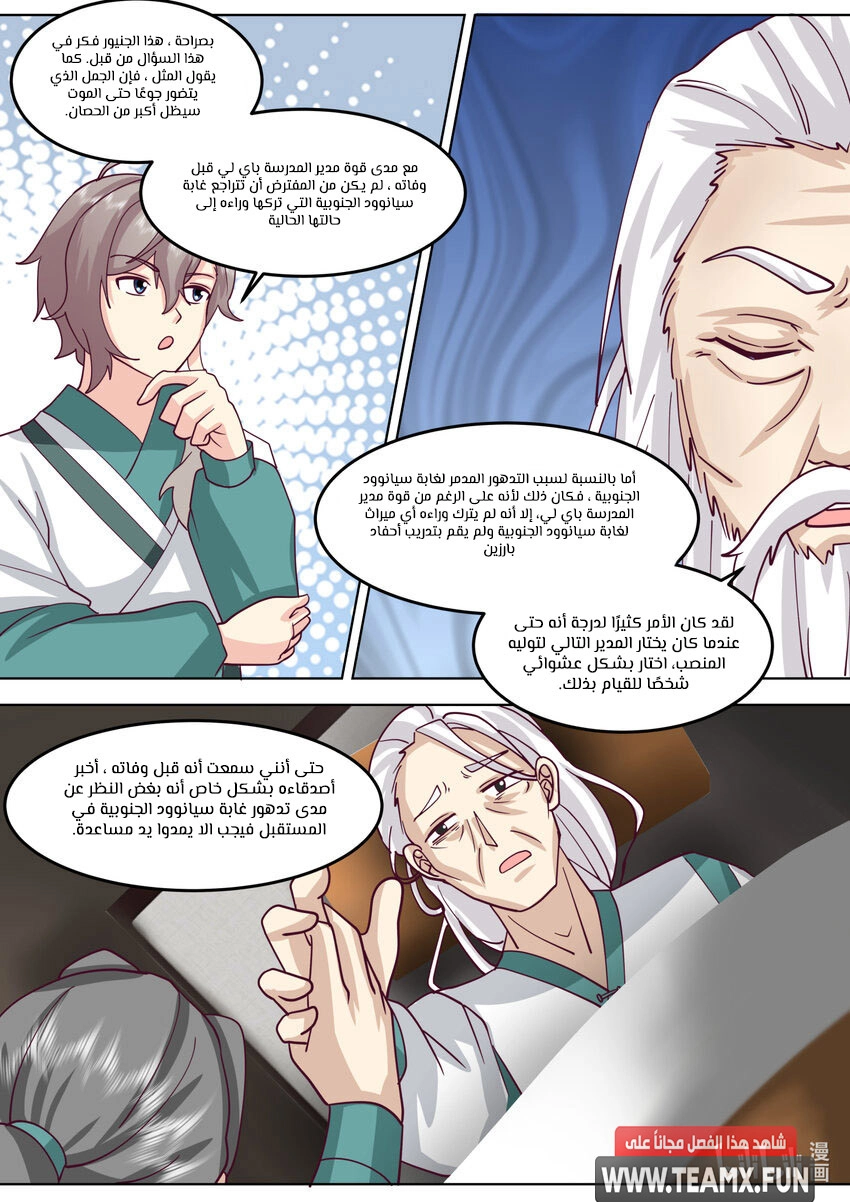 Martial God Asura الفصل 698 — صفحة 6