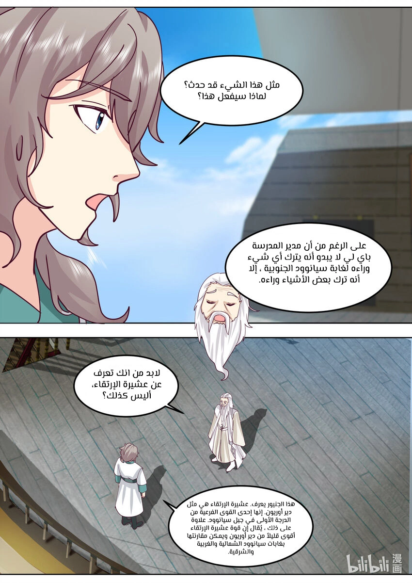 Martial God Asura الفصل 698 — صفحة 7