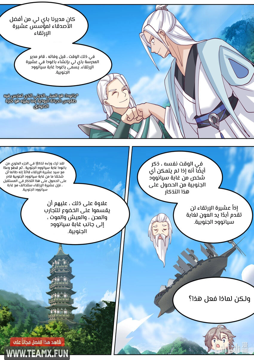 Martial God Asura الفصل 698 — صفحة 8