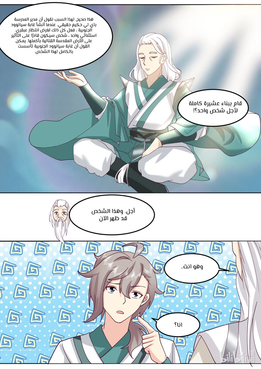 Martial God Asura الفصل 698 — صفحة 9