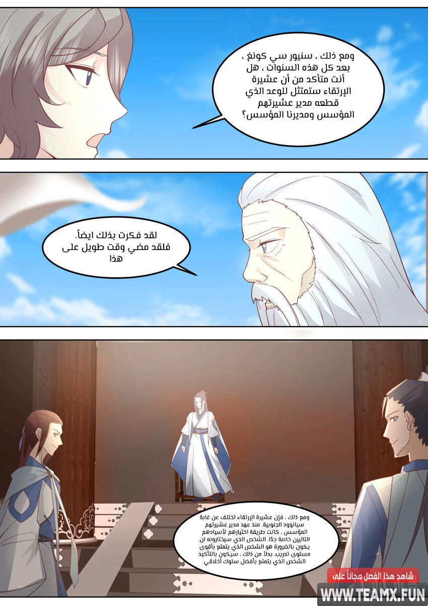 Martial God Asura الفصل 698 — صفحة 10