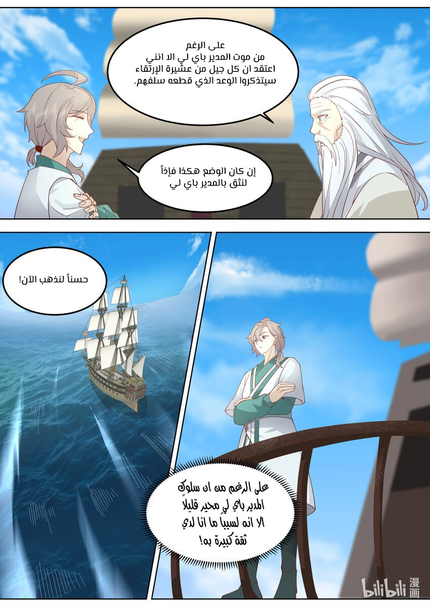 Martial God Asura الفصل 698 — صفحة 11