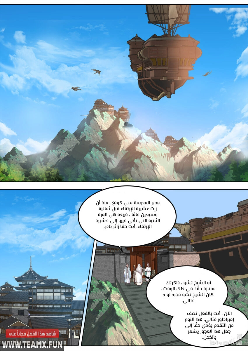 Martial God Asura الفصل 699 — صفحة 2