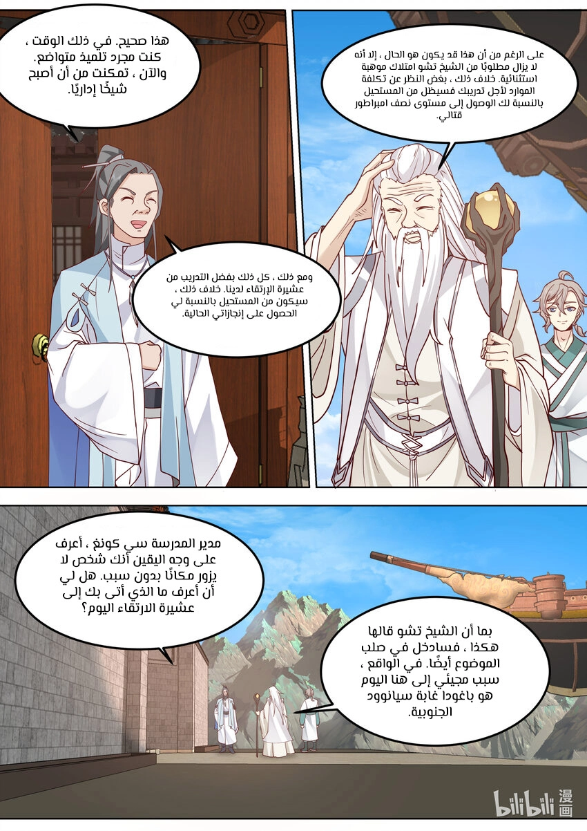 Martial God Asura الفصل 699 — صفحة 3
