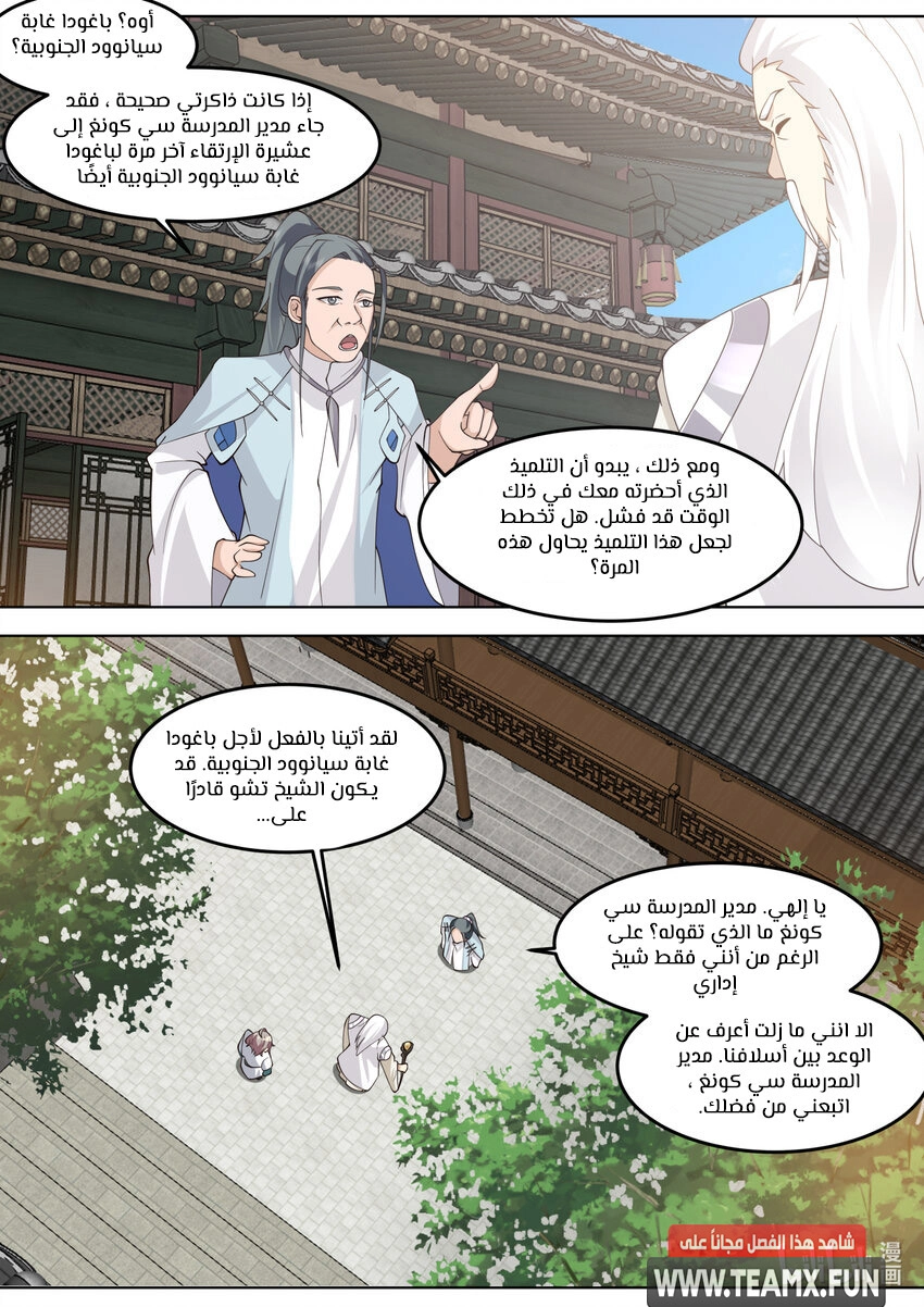 Martial God Asura الفصل 699 — صفحة 4