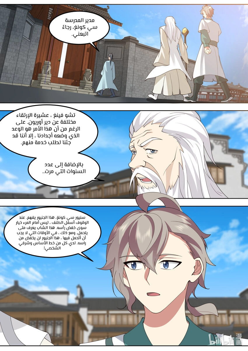 Martial God Asura الفصل 699 — صفحة 5