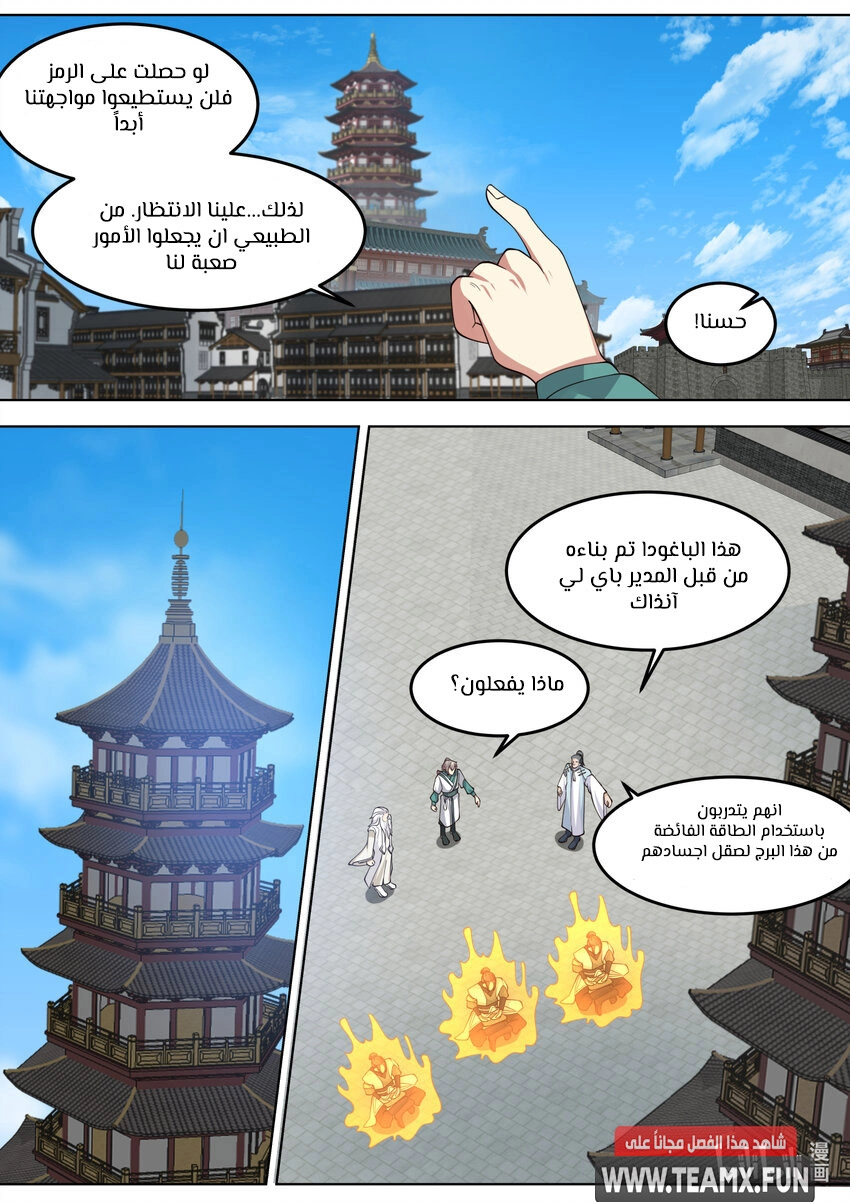 Martial God Asura الفصل 699 — صفحة 6