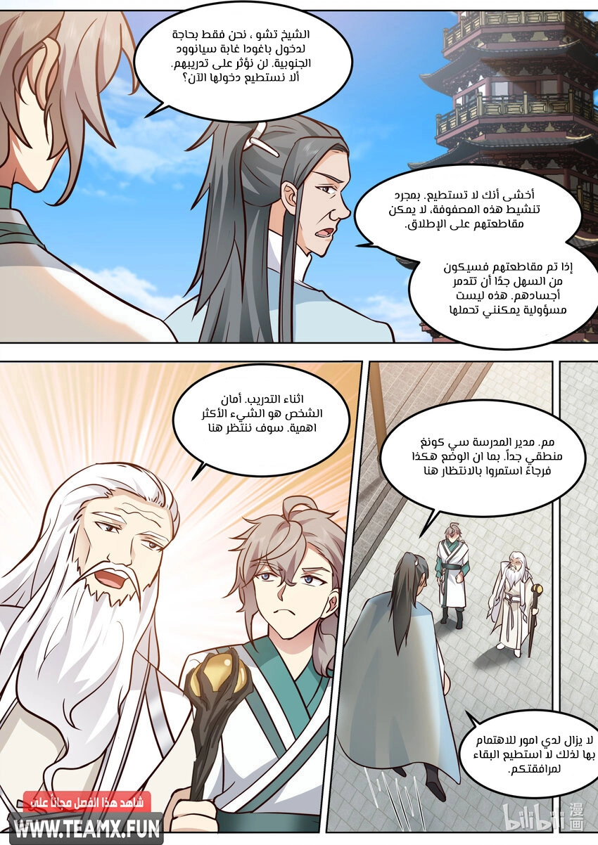 Martial God Asura الفصل 699 — صفحة 8