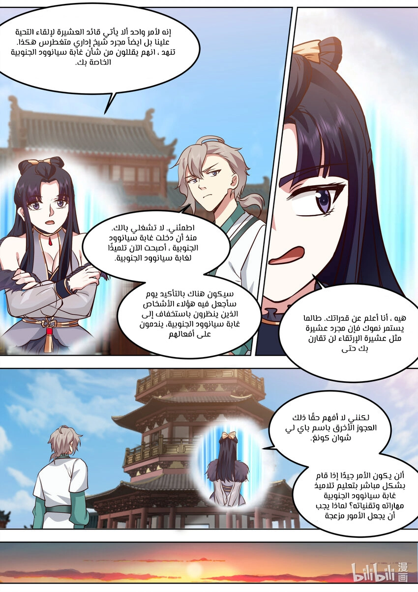 Martial God Asura الفصل 699 — صفحة 9