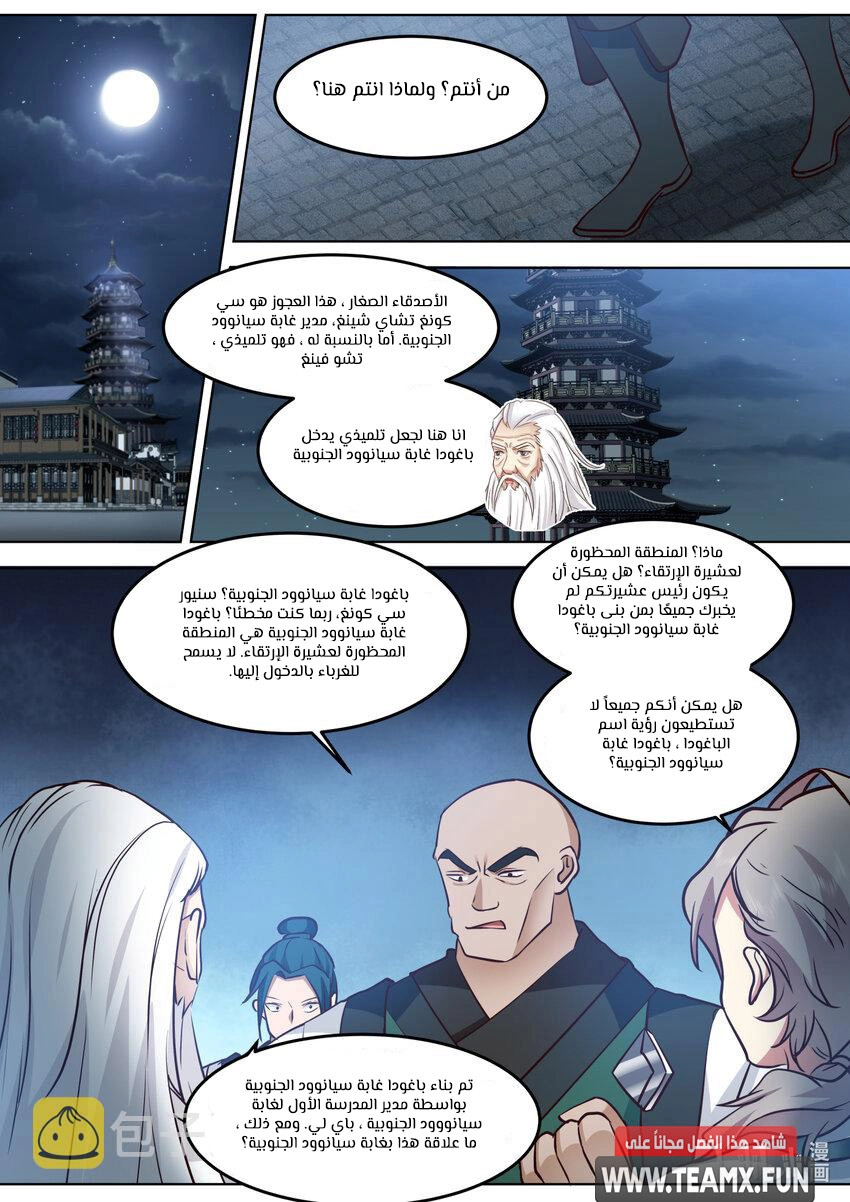 Martial God Asura الفصل 699 — صفحة 10