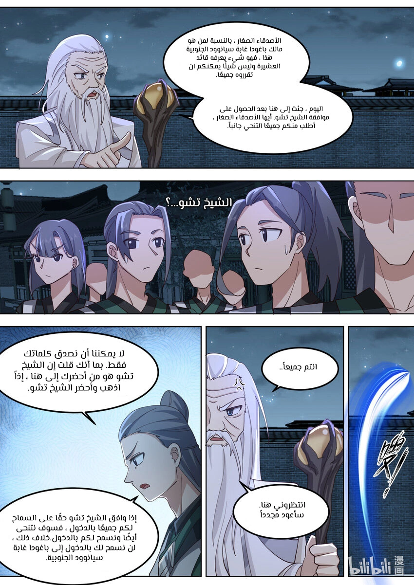 Martial God Asura الفصل 700 — صفحة 2