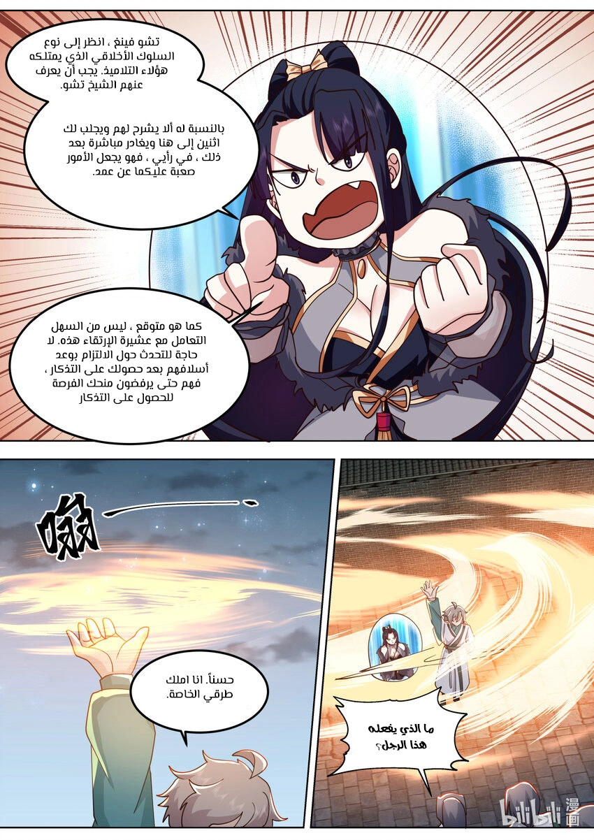 Martial God Asura الفصل 700 — صفحة 3