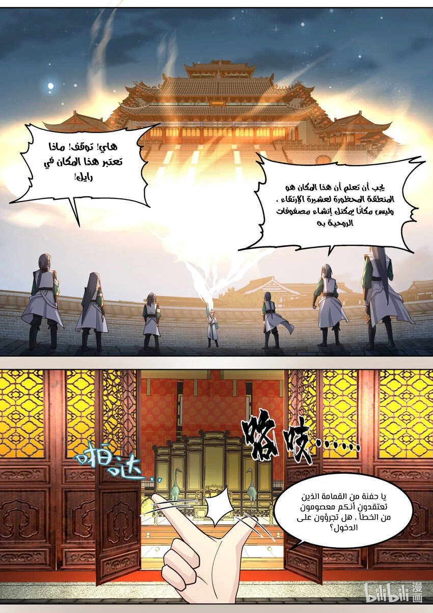 Martial God Asura الفصل 700 — صفحة 4