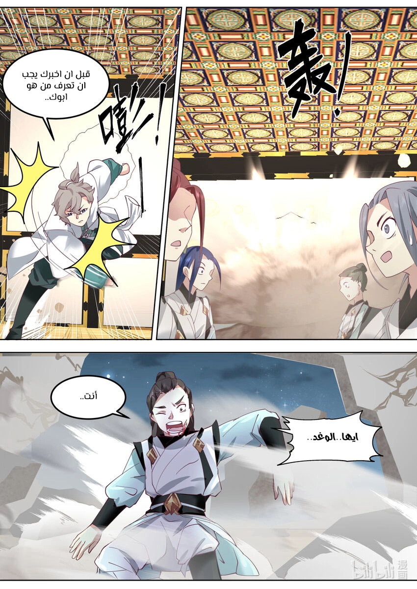 Martial God Asura الفصل 700 — صفحة 7
