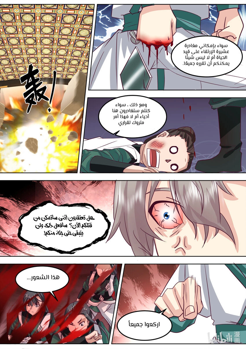 Martial God Asura الفصل 700 — صفحة 10