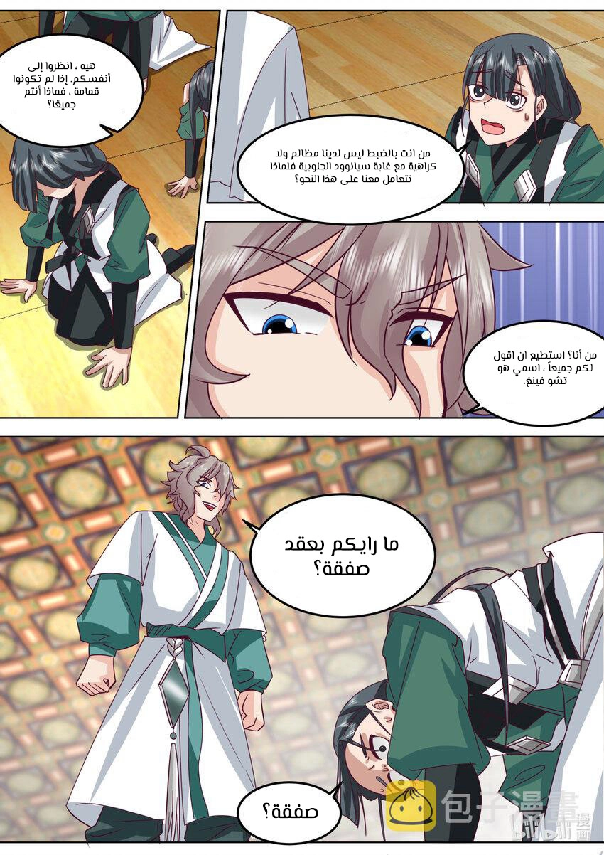 Martial God Asura الفصل 700 — صفحة 11