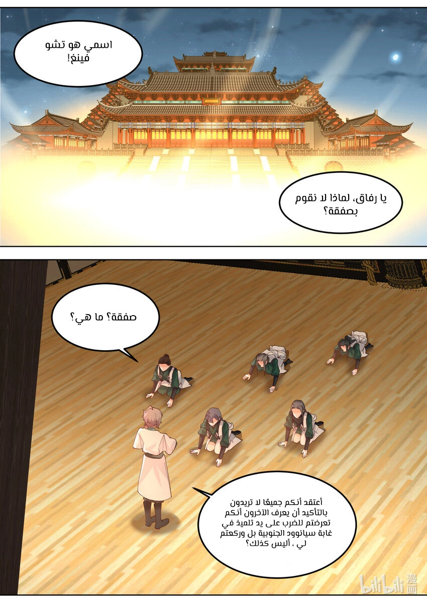 Martial God Asura الفصل 701 — صفحة 2