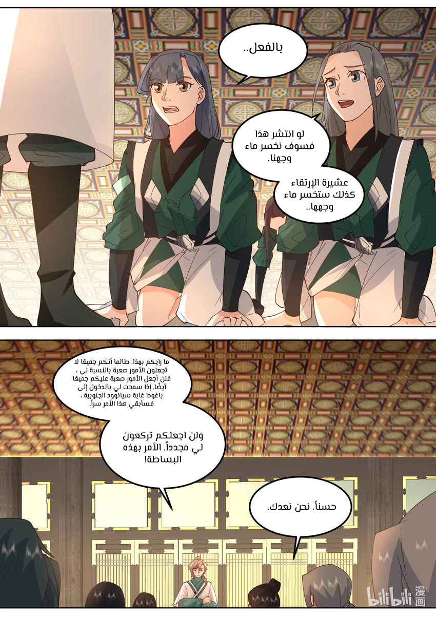 Martial God Asura الفصل 701 — صفحة 3