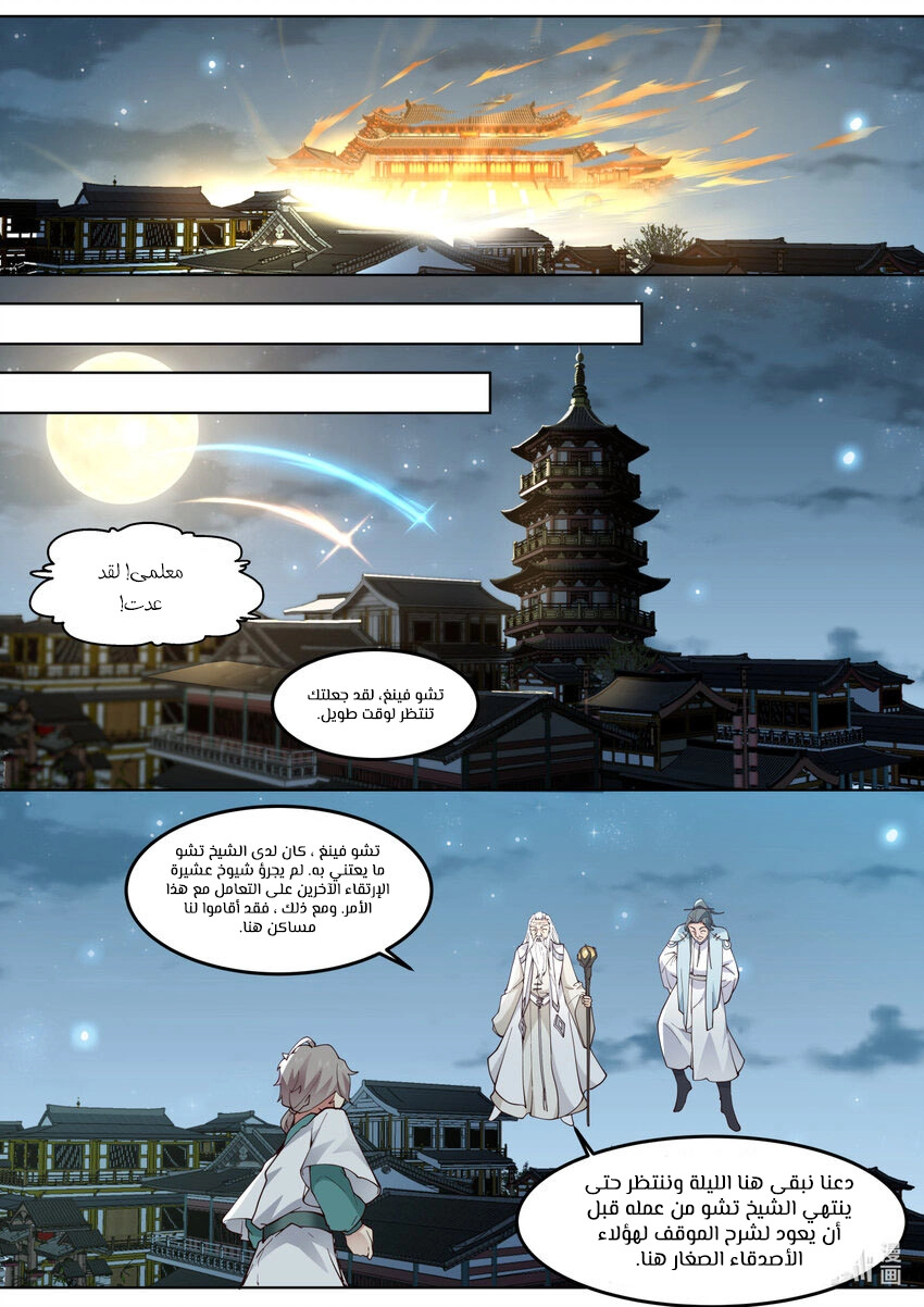 Martial God Asura الفصل 701 — صفحة 5