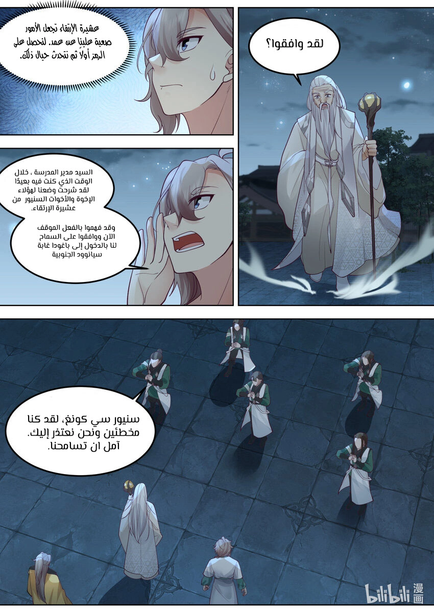Martial God Asura الفصل 701 — صفحة 6