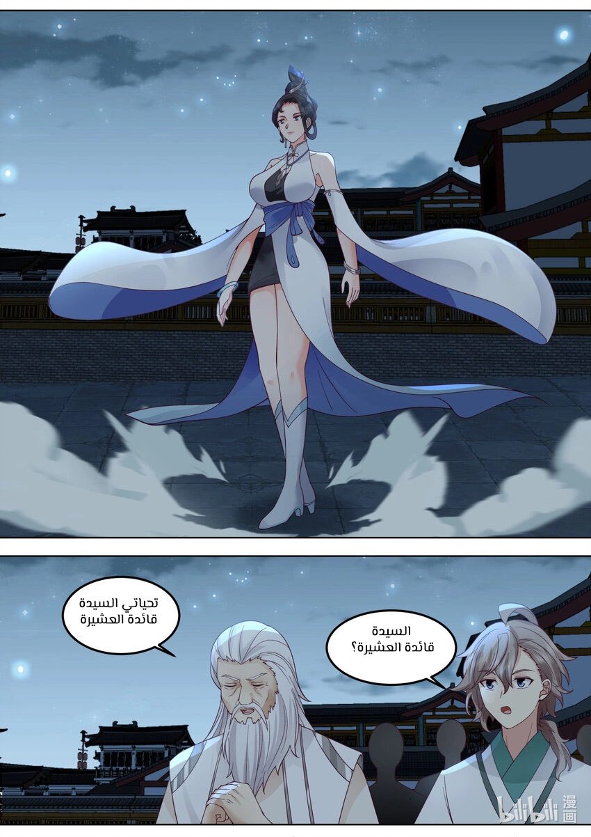Martial God Asura الفصل 701 — صفحة 8