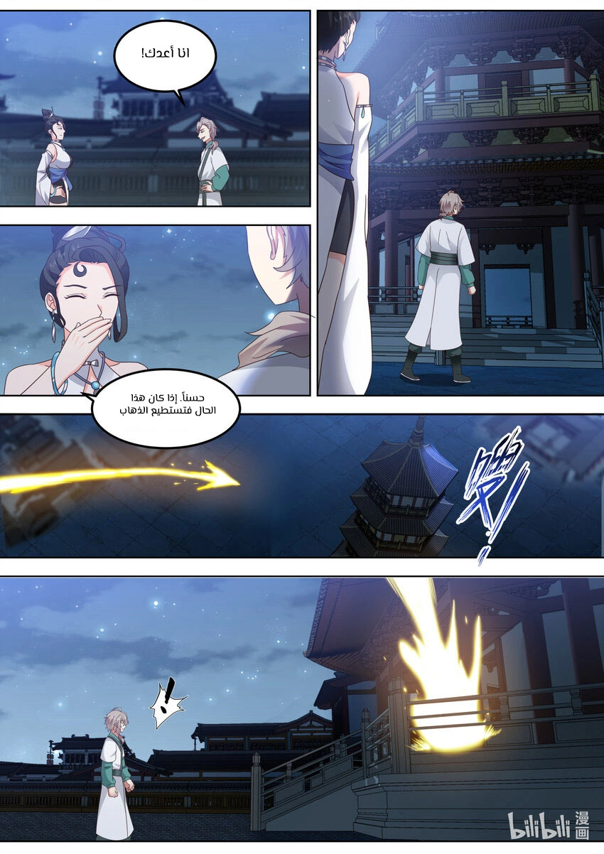 Martial God Asura الفصل 702 — صفحة 2