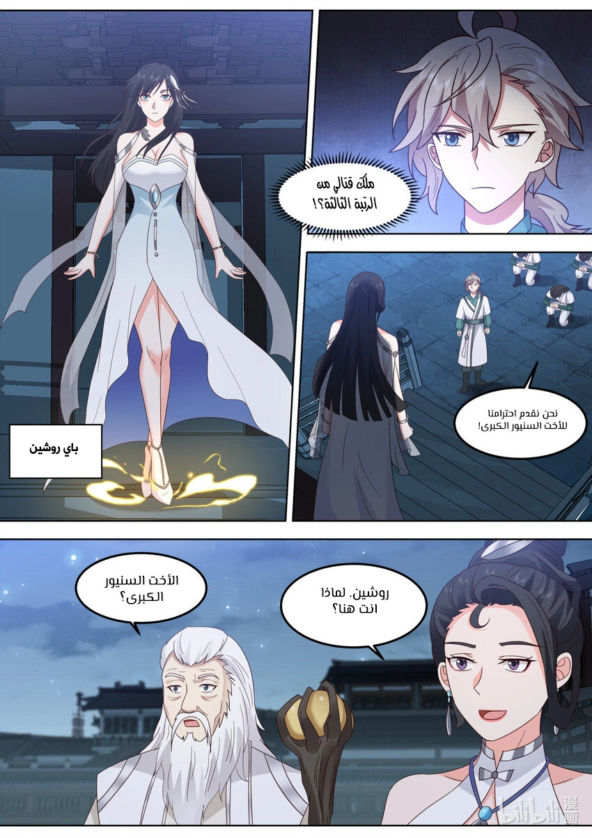 Martial God Asura الفصل 702 — صفحة 3