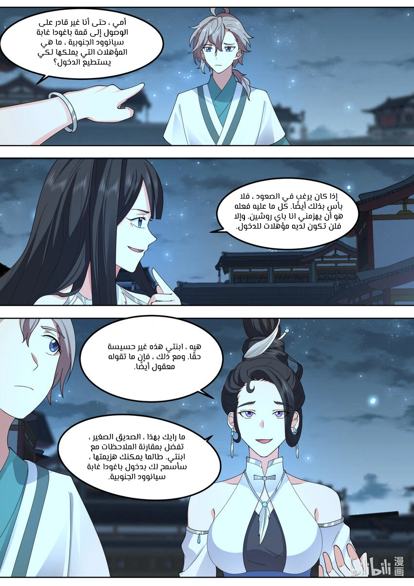 Martial God Asura الفصل 702 — صفحة 4