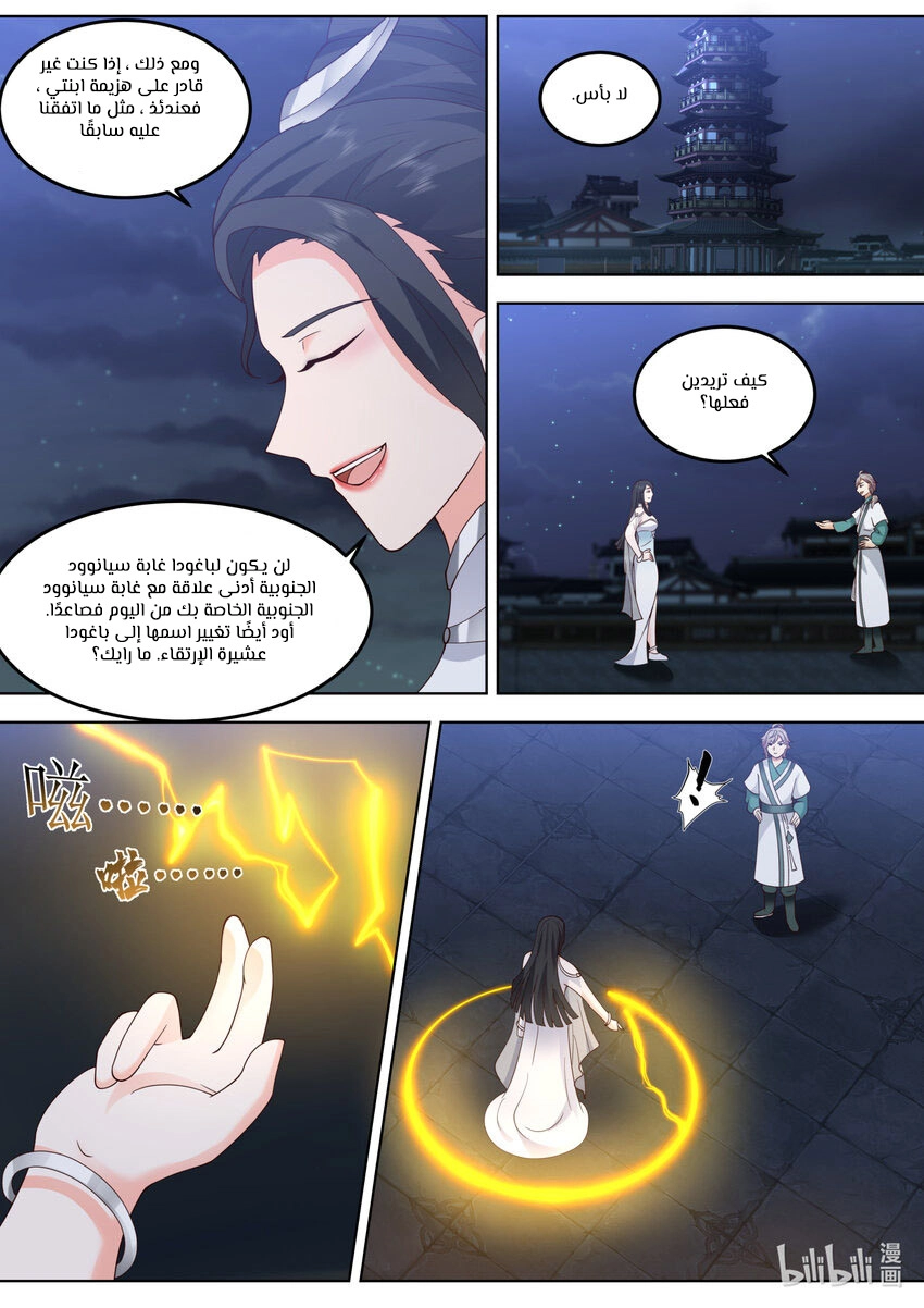 Martial God Asura الفصل 702 — صفحة 5
